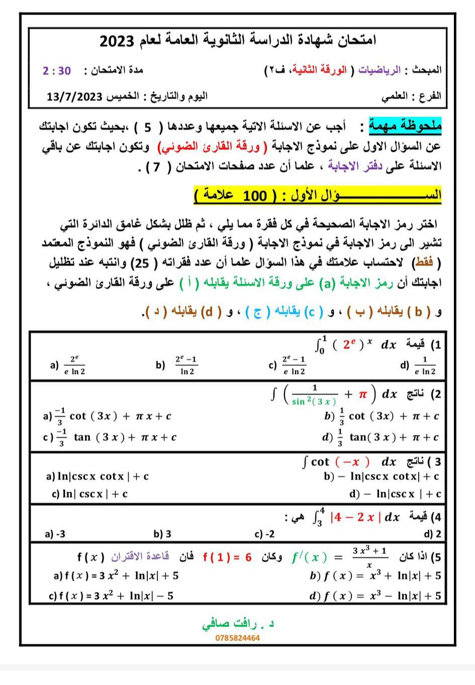 MzgxOTIwLjA3MDg4 بالصور النماذج الوزارية امتحان الرياضيات للصف الثاني الثانوي جيل 2003 و 2004